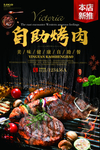 自助烤肉