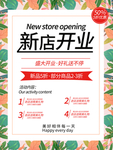 新店开业