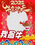 新年拍照框（合影背景墙）