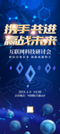 科技研讨会易拉宝