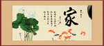 家字画
