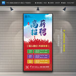 企业招聘展架 招聘易拉宝