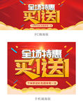 买一送一海报