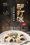 驴打滚