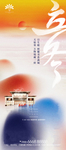 立冬