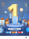双11购物