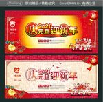 2021 庆元旦 迎新年