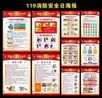 消防日