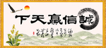 诚信赢天下
