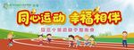 幼儿园运动会舞台背景
