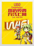 WIFI开放展板