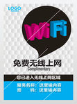 WIFI开放科技展板