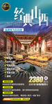 五台山 云冈石窟 乔家大院 晋