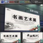书画展