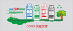垃圾分类 垃圾分类墙 学校垃圾