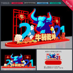 新年美陈