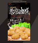 泡泡油糕