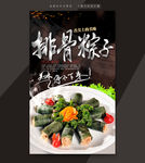 排骨粽子