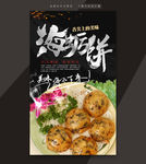 海蛎饼