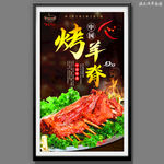 烤羊脊