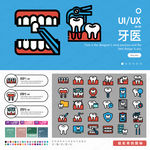 牙医app图标