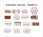 各类科室牌门牌仿古