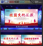 文化汇演
