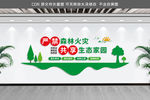 严防森林火灾 森林防火文化