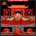 牛年美陈