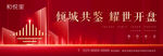 地产开盘红色