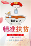 扶贫