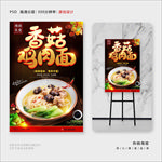 香菇鸡肉面