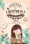 暖冬热饮 咖啡 奶茶