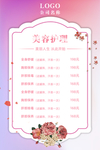 美容价目表 美容护肤活动价格表