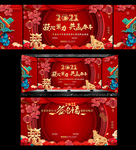 2021牛年舞台签到展板