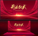 开业仪式