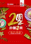 2周年店庆