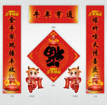 牛年春联