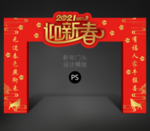 新年门头