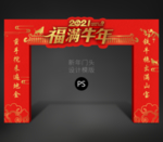 牛年门头