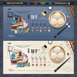 包子海报 包子展板