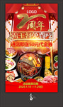 火锅店两周年店庆