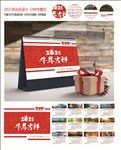 2021年台历
