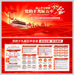 五中全会十九届五中全会