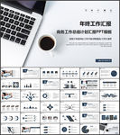 简约工作汇报ppt模板