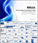 企业年终总结PPT