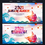 2021年会背景