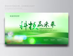 绿色环保展板