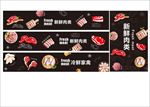 鲜肉展板