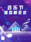 音乐节海报